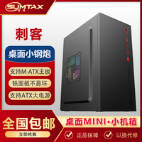 桌面迷你小机箱组装台式电脑mini迷你atx小主机箱电源diy办公