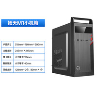 桌面迷你小机箱组装台式电脑mini迷你atx小主机箱电源diy办公 扬天M1【支持中小主板】