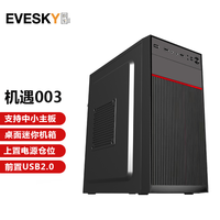 桌面迷你小机箱组装台式电脑mini迷你atx小主机箱电源diy办公 机遇003【支持中小主板】
