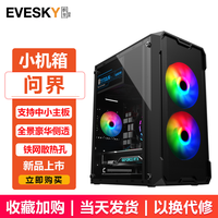 桌面迷你小机箱组装台式电脑mini迷你atx小主机箱电源diy办公 问界黑色-豪华版【支持中小主板】