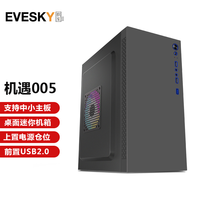 桌面迷你小机箱组装台式电脑mini迷你atx小主机箱电源diy办公 机遇005【支持中小主板】