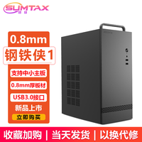 桌面迷你小机箱组装台式电脑mini迷你atx小主机箱电源diy办公 钢铁侠1手提U3版【0.8mm加厚板材】