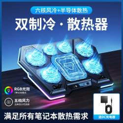 楠库 冷过水冷笔记本散热器底座游戏本风压式风扇冰制冷降温板手提电脑外置支架适用联想戴尔外星人压风式半导体
