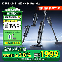 dreame 追觅 H20 Pro Mix 旋锋版100度热水洗多功能无线家用除菌扫地洗地机手持吸尘器