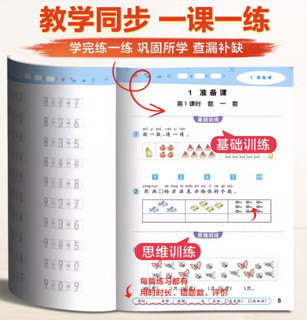 小学思维训练同步练习册计算速算天天练1000道口算题卡北师大版 一年级下 人教版