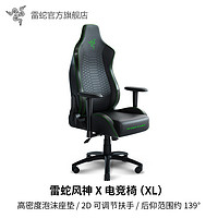 88VIP：RAZER 雷蛇 风神X电竞椅iskur人体工学加大XL舒适办公电脑游戏座椅