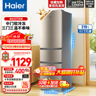 海尔（Haier）219升冰箱三开门直冷家用大容量冰箱 冷藏冷冻多门冰箱 宿舍出租房电冰箱节能省电 以旧换新补贴 【24年升级款】BCD-219LHC3E0YH