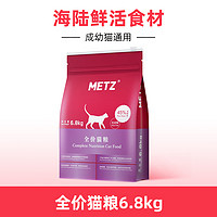 88VIP：METZ 玫斯 无谷物冻鲜肉全价通用型猫咪猫主粮6.8kg