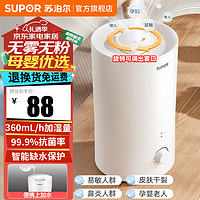 SUPOR 苏泊尔 家用加湿器