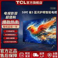 FFALCON 雷鸟 58英寸 雀5 24款4K 高清无线投屏 AI远场语音电视机2+32GB