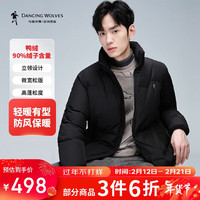 与狼共舞【90白鸭绒】轻暖立领百搭羽绒服男士冬季高充绒厚商务休闲外套男