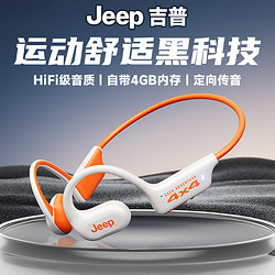 Jeep 吉普 真无线开放式蓝牙耳机骨传导概念不入耳挂耳式跑步运动降噪自带4G内存长续航