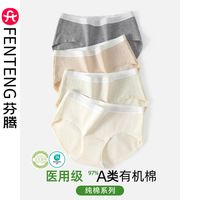 芬腾a类女士内裤女纯棉7a抑菌全棉裆女生无痕医用级原棉少女短裤