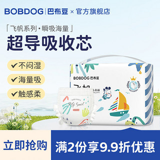 BoBDoG 巴布豆 新品飞帆纸尿裤拉拉裤高端防漏全包臀婴儿宝宝超薄透气