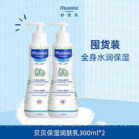 88VIP：Mustela 妙思乐 贝贝身体润肤乳300ml婴幼儿童宝宝保湿补水滋润