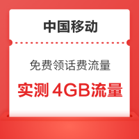 中国移动 免费领话费流量 抽5元话费券/6GB流量券/腾讯会员月卡