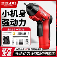 百亿补贴：DELIXI 德力西 电动螺丝刀电转充电式迷你家用多功能螺丝批套装电起子全套