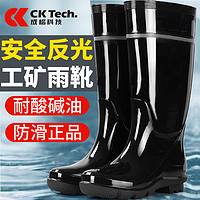 百亿补贴：CK-Tech 成楷科技 高帮雨靴男款防滑防水耐磨户外钓鱼工矿赶海工作反光雨鞋