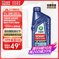 LOPAL 龙蟠 SONIC音速T1全合成机油API级SN+汽机油0W20润滑油1L