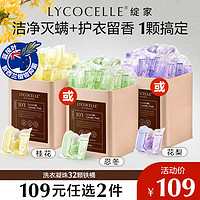 LYCOCELLE 绽家 洗衣凝珠三合一忍冬32颗  8倍洁净力抑菌除螨柔顺护衣 留香珠