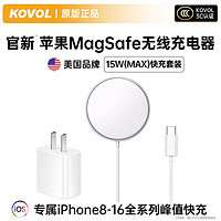 KOVOL 苹果16无线充电器MageSafe磁吸快充适用