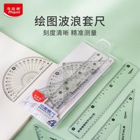 Maped 绘图波浪套尺4件套 多功能绘图量角器三角板直尺