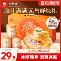 良品铺子 鲜炖桃胶银耳羹 1600g 礼盒装