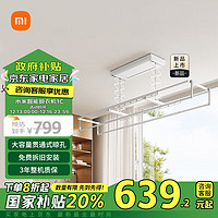 MIJIA 米家 MJLYJ4Q5 1C 电动晾衣架 2.2m 白