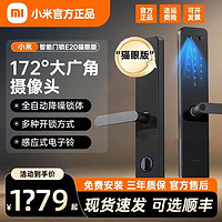 百亿补贴：Xiaomi 小米 智能门锁E20猫眼版指纹锁密码锁可视电子锁智能锁