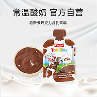 PASCUAL 帕斯卡 西班牙巧克力含乳饮料 80g*4袋