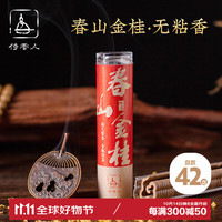 侍香人天然无粘粉香祥云香桂花香薰熏香盘香焚香禅香沉香檀香静心室内香