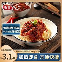 GUYAN 谷言 料理包 剁椒牛肉酱面卤100g10袋 冷冻食品浇头 速食拌煮面条