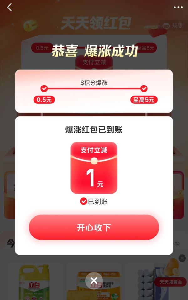 京东金融 天天领红包 至高可领5元支付立减红包