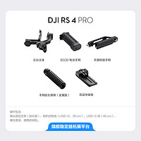 DJI 大疆 RS 4 Pro 如影手持云台稳定器 旗舰专业手持拍摄稳定器 4.5 千克负载三轴防抖 单反微单相机云台