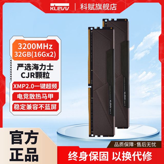 KLEVV 科赋 雷霆X 16gx2 ddr4 3200台式机电脑马甲内存条海力士颗粒32GB