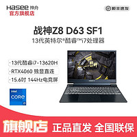 百亿补贴：Hasee 神舟 战神Z8D63 SF1酷睿i7-13620H/RTX4060 8G高性能游戏笔记本