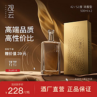 百亿补贴：GuanYun 观云 金云42/52度浓香型纯粮食白酒500ml*2瓶独立包装礼盒送手提袋