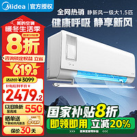 Midea 美的 空调挂机 静新风  新风空调  国家补贴8折