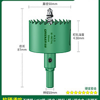 GREENER 绿林 木工开孔器钻头打孔扩孔金属木板木头筒灯塑料石膏板铁皮专用