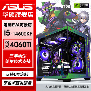 百亿补贴：ASUS 华硕 i5 14600KF/RTX4060TI华硕电竞游戏电脑主机台式机组装机DIY整机