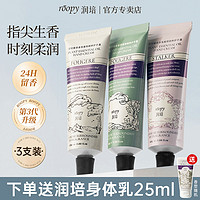 百亿补贴：ROOPY 润培 护手霜女补水保湿清爽滋润持久留香25g便携装