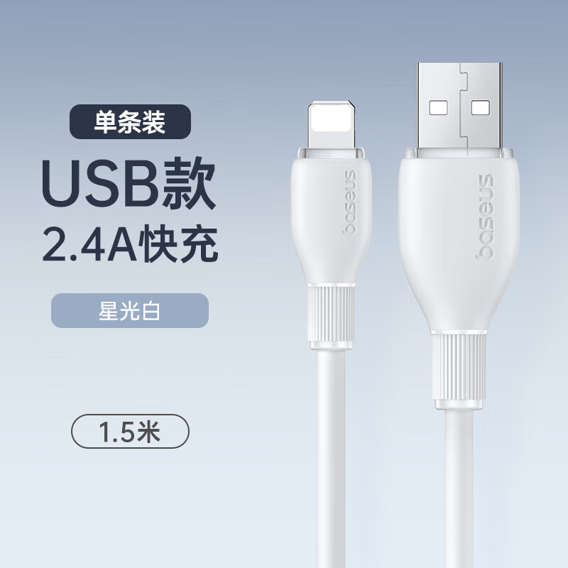 1.5米白色【USB快充】1小时充满100%