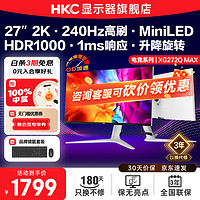 移动端、京东百亿补贴：HKC 惠科 27英寸 2K高清 240Hz MiniLED GTG1ms HDR1000 广色域 升降旋转电竞游戏屏幕电脑显示