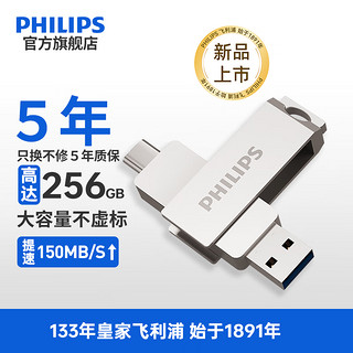 飞利浦 手机电脑两用U盘 Type-C  USB3.0高速双接口  移动双头C口 金属优盘 苹果笔记本安卓办公 银色 64GB