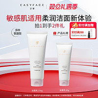 Easyface 藝霏 艺霏氨基酸净润洁面乳敏感肌洗面奶温和洁面不刺激泡沫绵密150g女