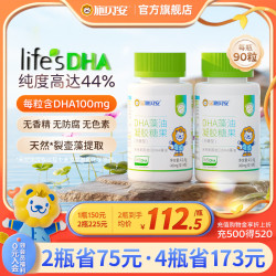 Seebabysafe 施贝安 Life'sDHA帝植物海斯曼藻油DHA婴幼儿童宝宝可食用90粒 2瓶