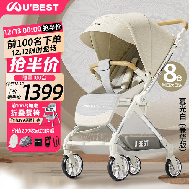 U'BEST 英国UBEST婴儿推车双向可坐可躺婴儿车高景观儿童手推车3013暮光 暮光白豪华(坐垫蚊帐收纳袋杯架)