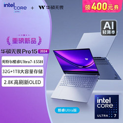 ASUS 华硕 无畏Pro15 2024酷睿Ultra7-155H15.6寸AI高性能超轻薄办公本