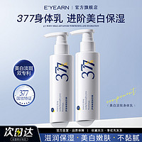 百亿补贴：E'YEARN 依漾 377美白身体乳烟酰胺补水保湿提亮肤色滋润改善鸡皮抗氧变白