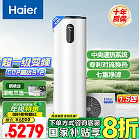 Haier 海尔 空气能热水器200升超一级能效变频电辅80℃高水温七重滤净WIFI智控 KF200-F5E7AU1